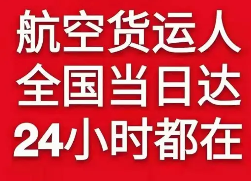 遥墙航空货运货物、航空货运:物流行业各岗位招聘